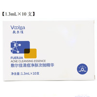 敷尔佳 清痘净肤次抛精华 1.3ml*10支