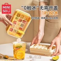 MINISO名创优品冰块模具按压式制冰盒家用冰箱自制冰块储存盒冻冰块