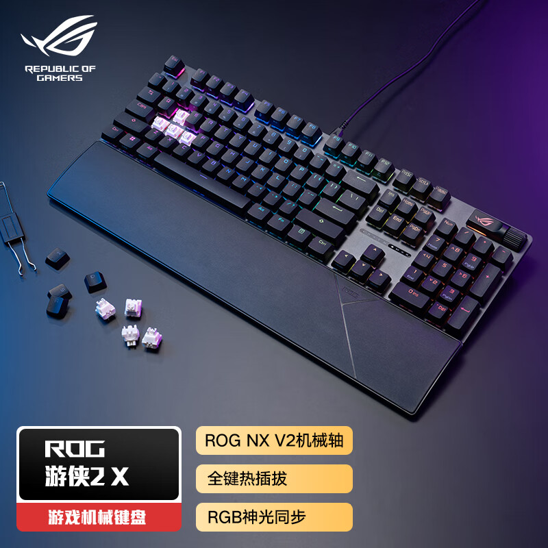  ROG/玩家国度 全键热插拔客制化 机械键盘