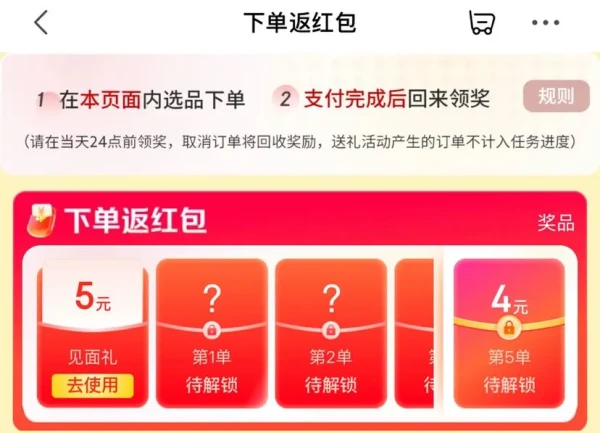 京东 下单返红包 领随机优惠券