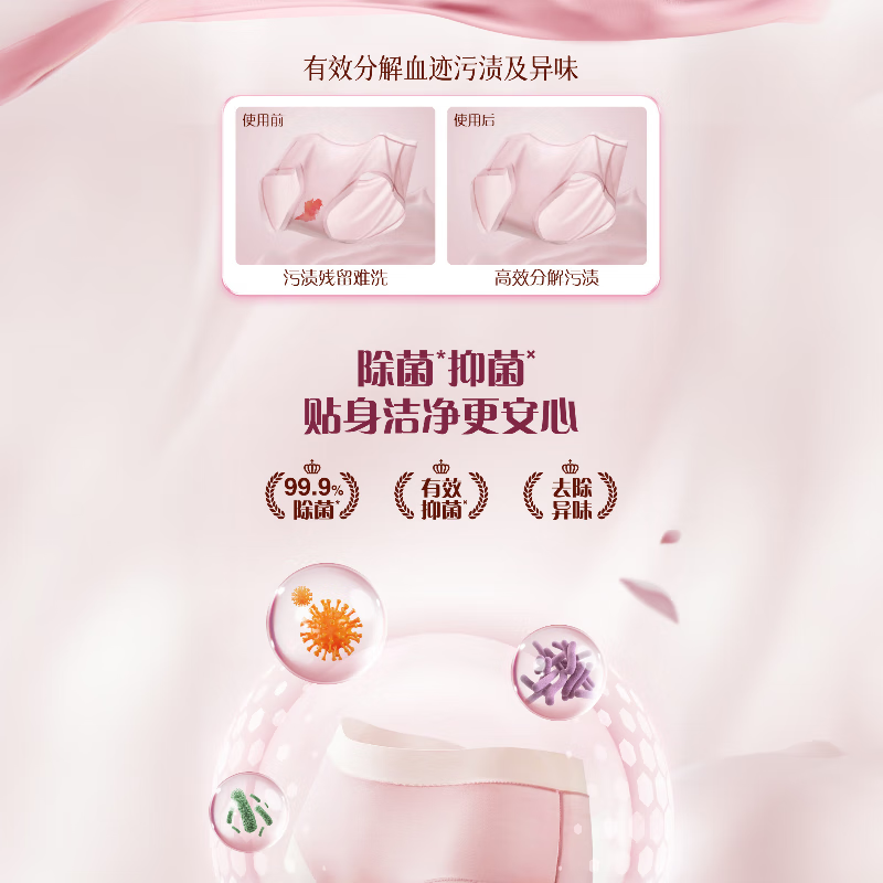 家家宜香氛内衣内裤洗衣液内衣裤清洗液专用护理除菌抑菌去血渍