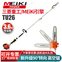英德尔 三菱TUE26 高枝锯 3.6米 二冲程汽油高枝锯