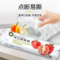 e鲜保鲜袋加厚平口食品级厨房家用冰箱蔬菜水果食物收纳袋300只