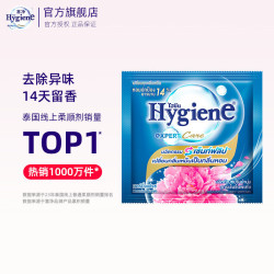 喜净 泰国柔顺剂hygiene衣物柔顺剂去静电衣物留香增柔 共0.4斤