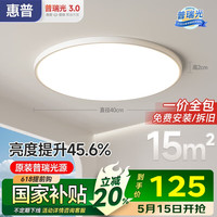 移动端、京东百亿补贴：惠普 护眼卧室吸顶灯现代简约led灯具极简超薄全光谱中山灯具房间主灯 素雅款-直径40cm-三色变光