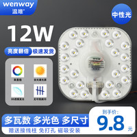 温唯 LED吸顶灯 方形改造灯板 12W中性光 直径11cm