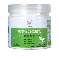 八个老头 生根粉 花卉植物移栽扦插盆栽 200g*1瓶