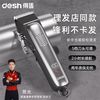 得适 DESH 电推剪家用电动理发器静音发廊理发店专用油头雕刻成人电推子