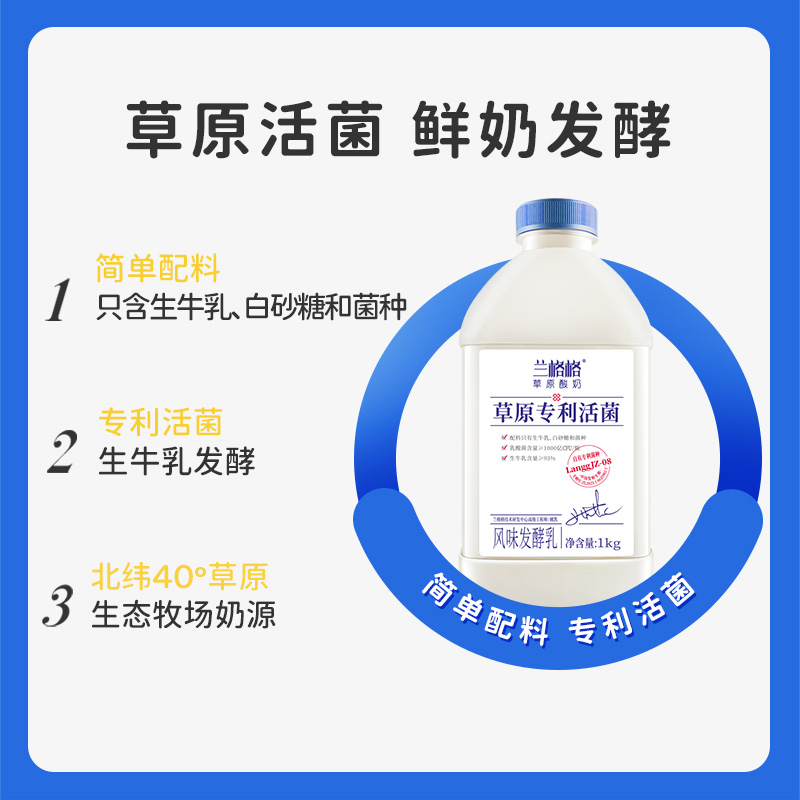  兰格格 草原专利活菌 酸奶  草原专利活菌1kg*4 1000.00g 1kg*4