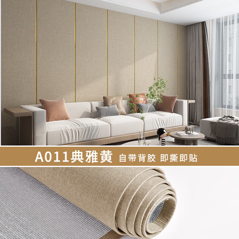 酷颜墙布自粘加厚客厅卧室防潮墙纸壁布电视背景墙软包墙面装饰板壁纸 典雅黄(特厚耐用 上档次) 5卷装（每卷65cm宽X2.8米）