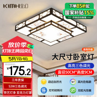 金幻 KIMHUAN 新中式led吸顶灯中国风仿古灯饰客厅卧室灯长亭52W直径50cm三色光