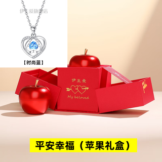 伊生爱S925银守护之心项链抖音同款520/女友感动哭 925银守护之心蓝色+平安果礼盒