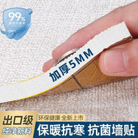 袖悠墙纸自粘保温墙贴室内保暖防寒内墙翻新保温墙围隔热防撞贴纸冬季 防潮保暖【亚麻白】超厚5.2mm