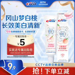 Crest 佳洁士 香氛锁白热销榜牙膏去牙渍含氟清新口气40g白桃香京东自营
