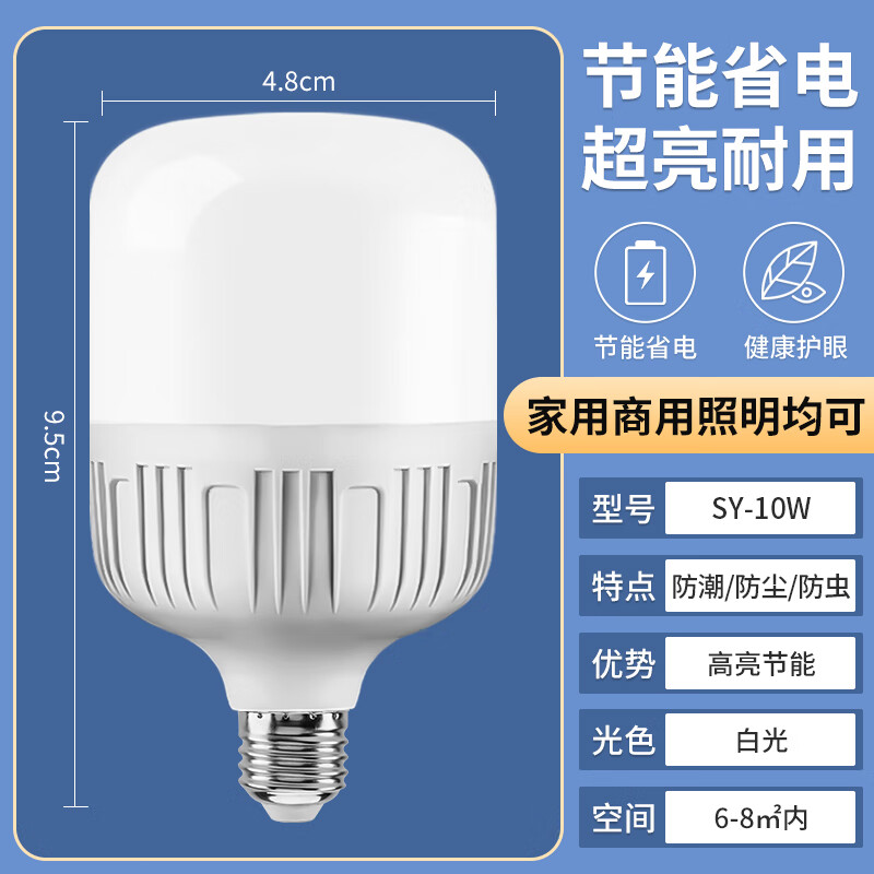 岁艺节能led灯泡e27螺口100w超亮照明灯家用室内户外防水球泡灯白光 E27螺口【高亮2只装】SY-10w