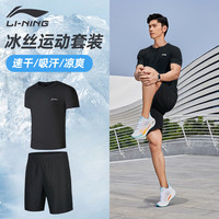 李宁(LI-NING)运动套装男士短袖短裤夏季跑步速干衣冰丝中考体育体测健身训练服