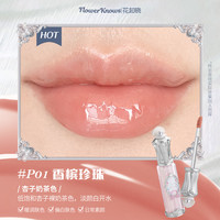 花知晓贝壳珍珠唇部精华蜜轻盈妆养合一