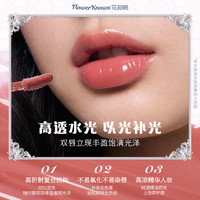 花知晓贝壳珍珠唇部精华蜜轻盈妆养合一 P03蜜糖冰沙