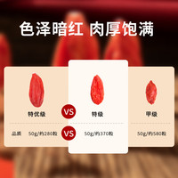 杞利元特级红枸杞 宁夏中宁特产红枸杞子 养生滋补枸杞茶 特级红枸杞