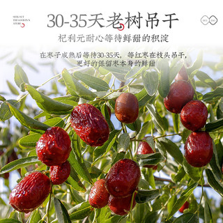 杞利元特级红枸杞250g 宁夏中宁特产红枸杞子 养生滋补枸杞茶250g 【香甜软糯】大红枣200g