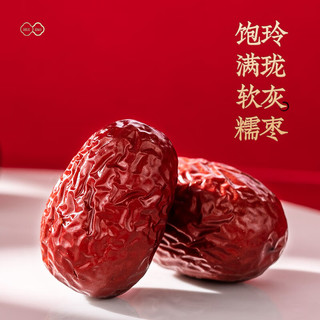 杞利元特级红枸杞250g 宁夏中宁特产红枸杞子 养生滋补枸杞茶250g 【香甜软糯】大红枣200g