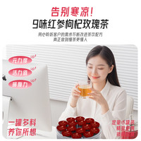 杞利元特级红枸杞250g 宁夏中宁特产红枸杞子 养生滋补枸杞茶250g 【气血养颜】红参玫瑰女神茶5罐