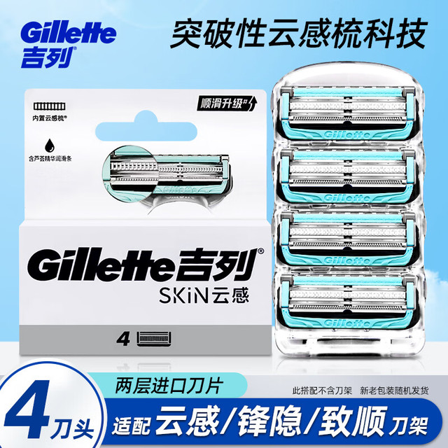 移动端、京东百亿补贴：Gillette 吉列 云感刀头 4刀头