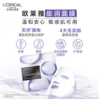 L'OREAL PARIS 复颜玻尿酸15片（赠2片*6件）