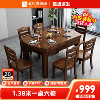 淘邦 实木餐桌  一桌六椅