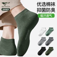 七匹狼袜子男士夏季短袜新疆棉抗菌运动时尚吸汗透气男生薄款浅口船袜 时尚运动短袜-混色B组 6双 均码 【适合38-43码】