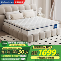 金海马 Kinhom 雪暮Plus 弹簧乳胶床垫 150*200*22cm