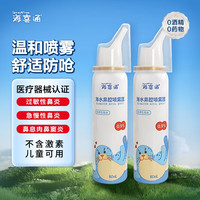 卫扶特 海喜通 海水鼻腔喷雾器 等渗/高渗 80mL*2瓶