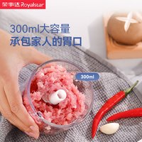 Royalstar荣事达蒜泥捣蒜器蒜蓉搅碎器机压蒜器绞肉机电动打蒜器搅蒜器