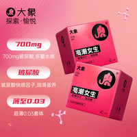 【水润玻尿酸】大象避孕套男用超薄裸入003套小粉盒