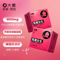 【003玻尿酸】大象避孕套男用超薄裸入套小粉盒