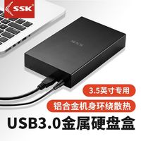 飚王 移动硬盘盒子3.5/2.5英寸外接3.0通用台式机电脑Sata机械