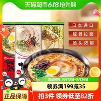 玛尔泰 日本进口豚骨拉面挂面 182g 袋装 三口味三袋