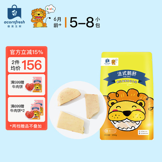 橡果生鲜 acornfresh 原切冷冻法式鹅肝独立小包250g