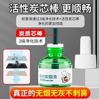 电热蚊香液无味婴儿灭蚊水补充液驱蚊器母婴家庭宾馆防蚊