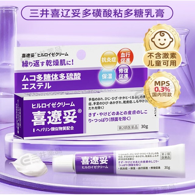 三井药品 喜辽妥多磺酸粘多糖乳膏 标准版30g