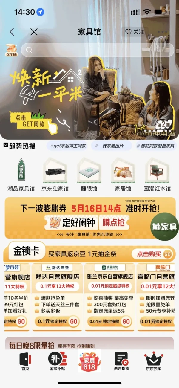 京东 家具馆 第二波膨胀券