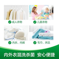 滴露衣物消毒除菌液松木750ml*2瓶 高效杀菌除螨99.9% 可配洗衣液