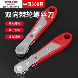 德力西棘轮螺丝刀正反转弯头扳手直角拐弯器十字一字螺丝批头套装