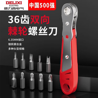 德力西棘轮螺丝刀正反转弯头扳手直角拐弯器十字一字螺丝批头套装