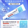 延好 复方倍氯米松樟脑乳膏 30g