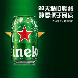喜力 经典啤酒