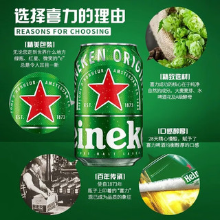 喜力 经典啤酒