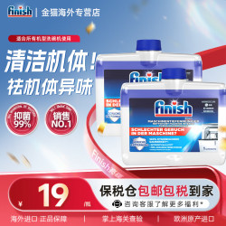 亮碟 洗碗机清洁剂 原味 250ml*2瓶