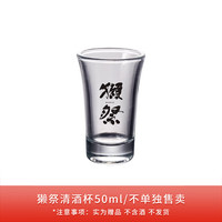 獭祭Dassai 清酒 纯米大吟酿 甘口 端午款 獭祭清酒杯