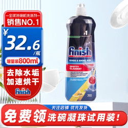 亮碟 洗碗粉洗碗块光亮剂漂洗剂洗碗机机体清洁剂洗涤剂清洁块 洗碗机光亮剂柠檬味800ml